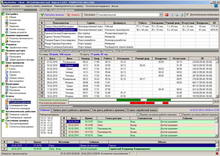 Большой Брат