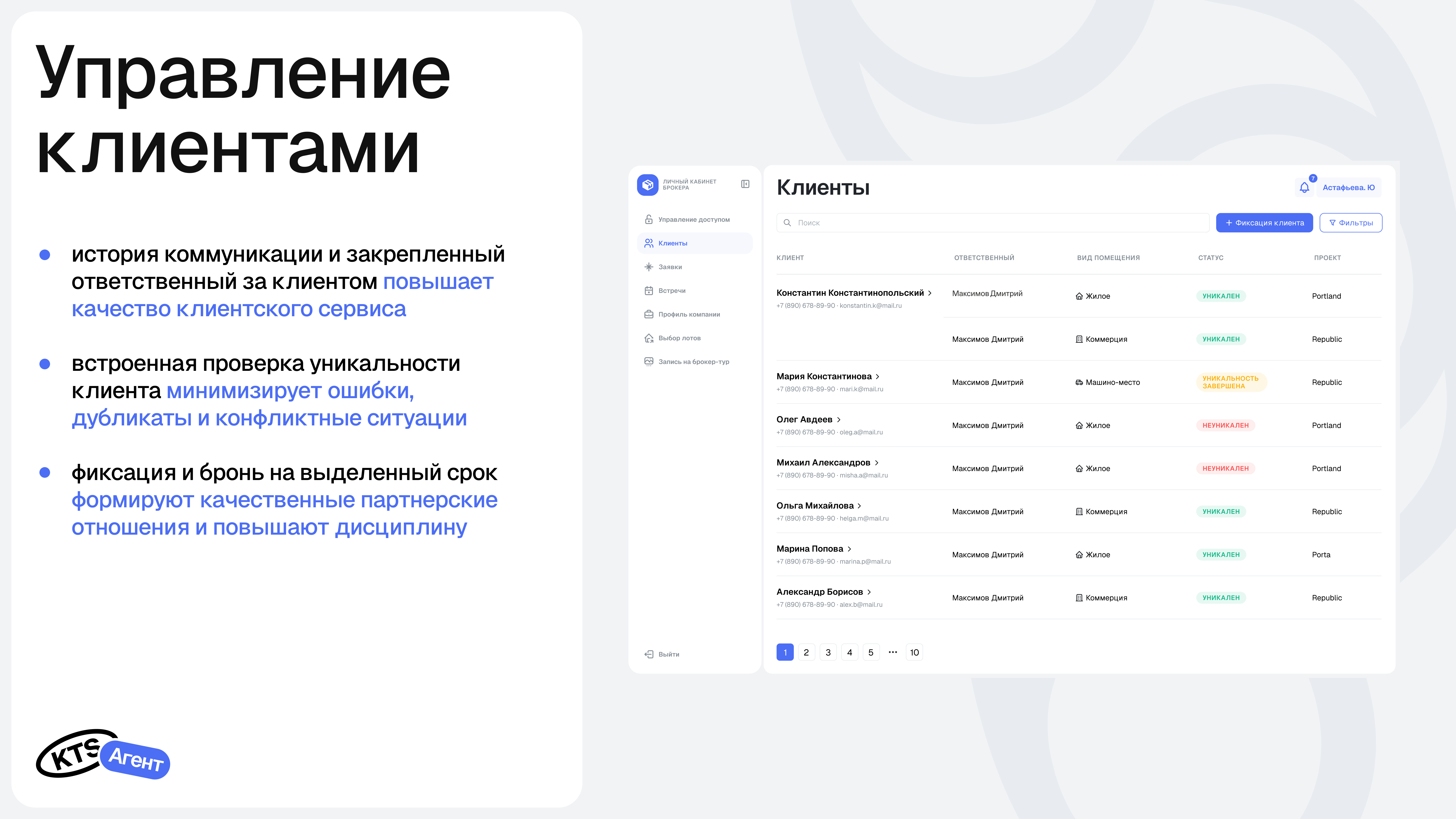 KTS.Агент характеристики