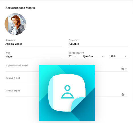 МойОфис Контакты программа