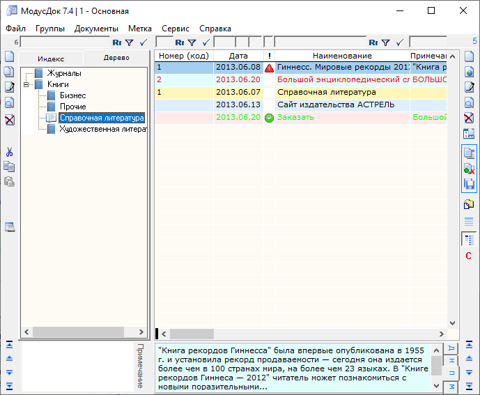 МодусДок отзывы