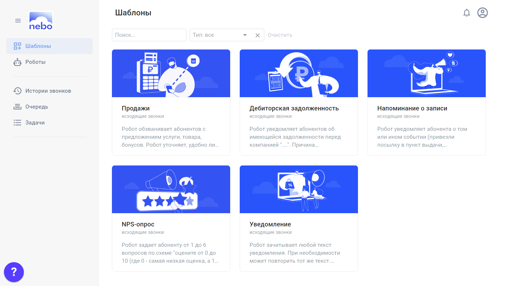 Голосовой робот Nebo отзывы