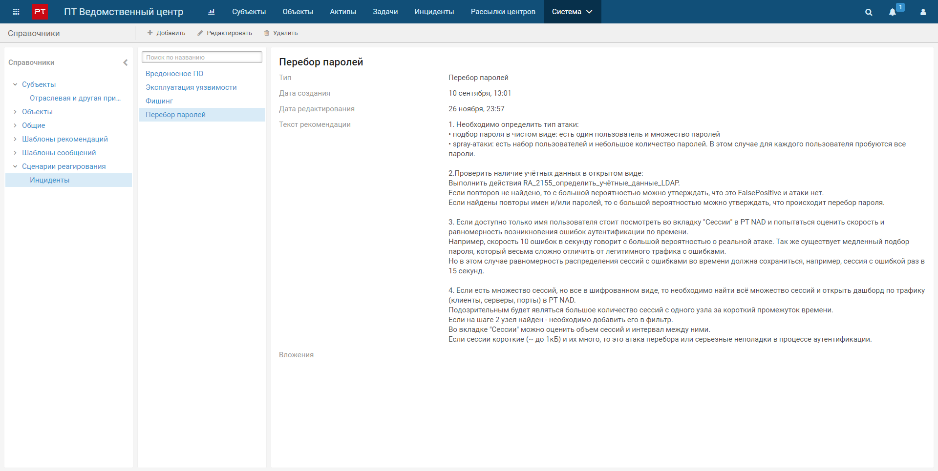 ПТ Ведомственный центр