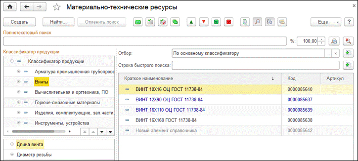 1C:MDM Управление нормативно-справочной информацией