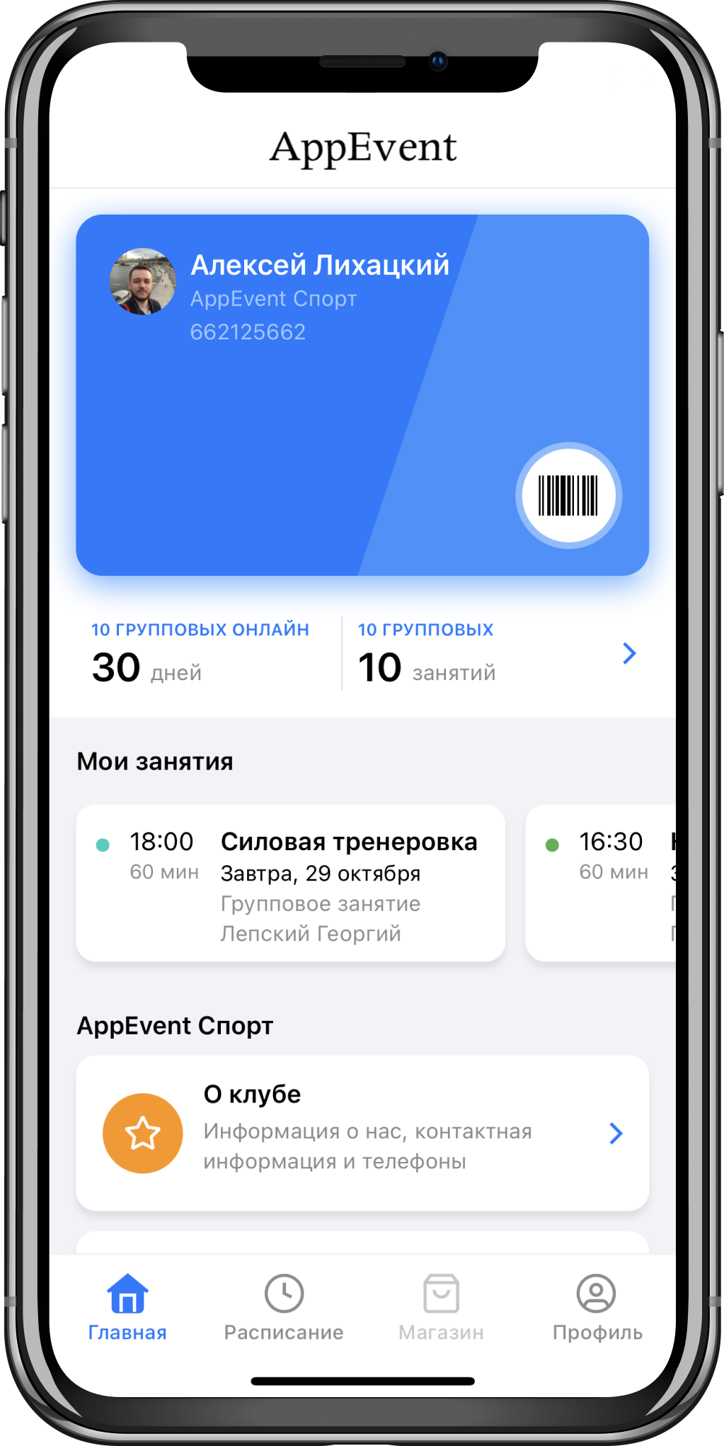 AppEvent | Спорт