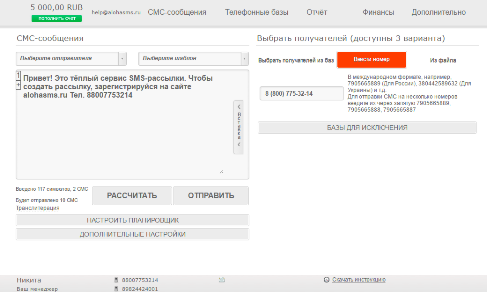 AlohaSMS программа