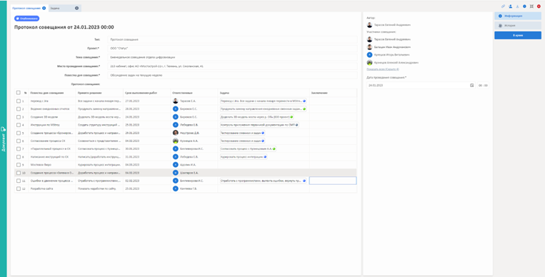 MStroy. Управление задачами ПО