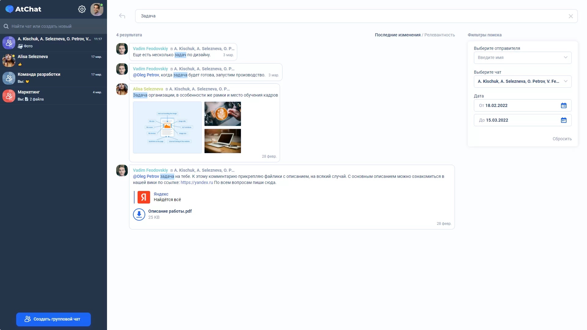 AtChat характеристики