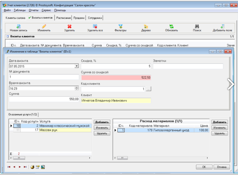 Салон красоты характеристики