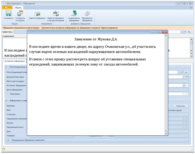 Обращения граждан  характеристики