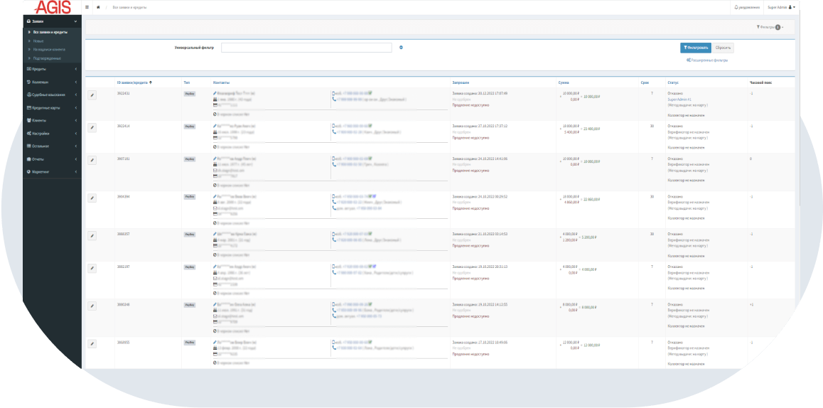 АГИС CRM программа
