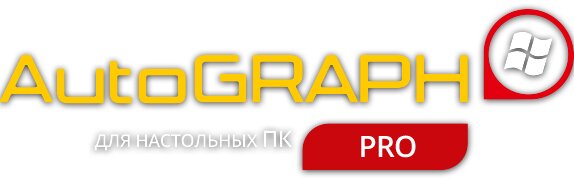 АвтоГРАФ