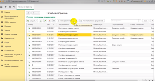 1C:ERP Управление предприятием 2