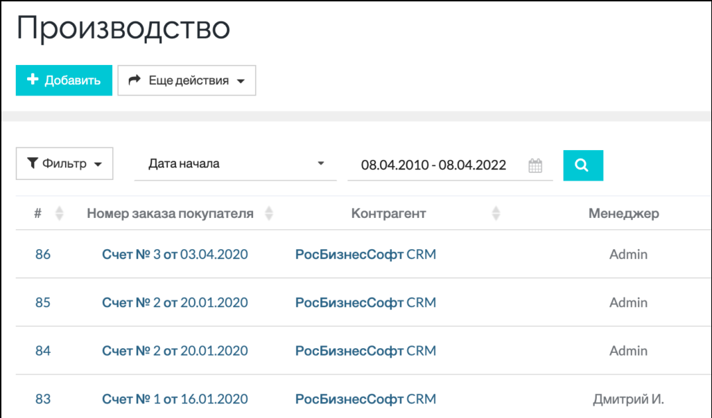 РосБизнесСофт CRM