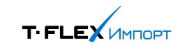 T-FLEX Расширенный импорт