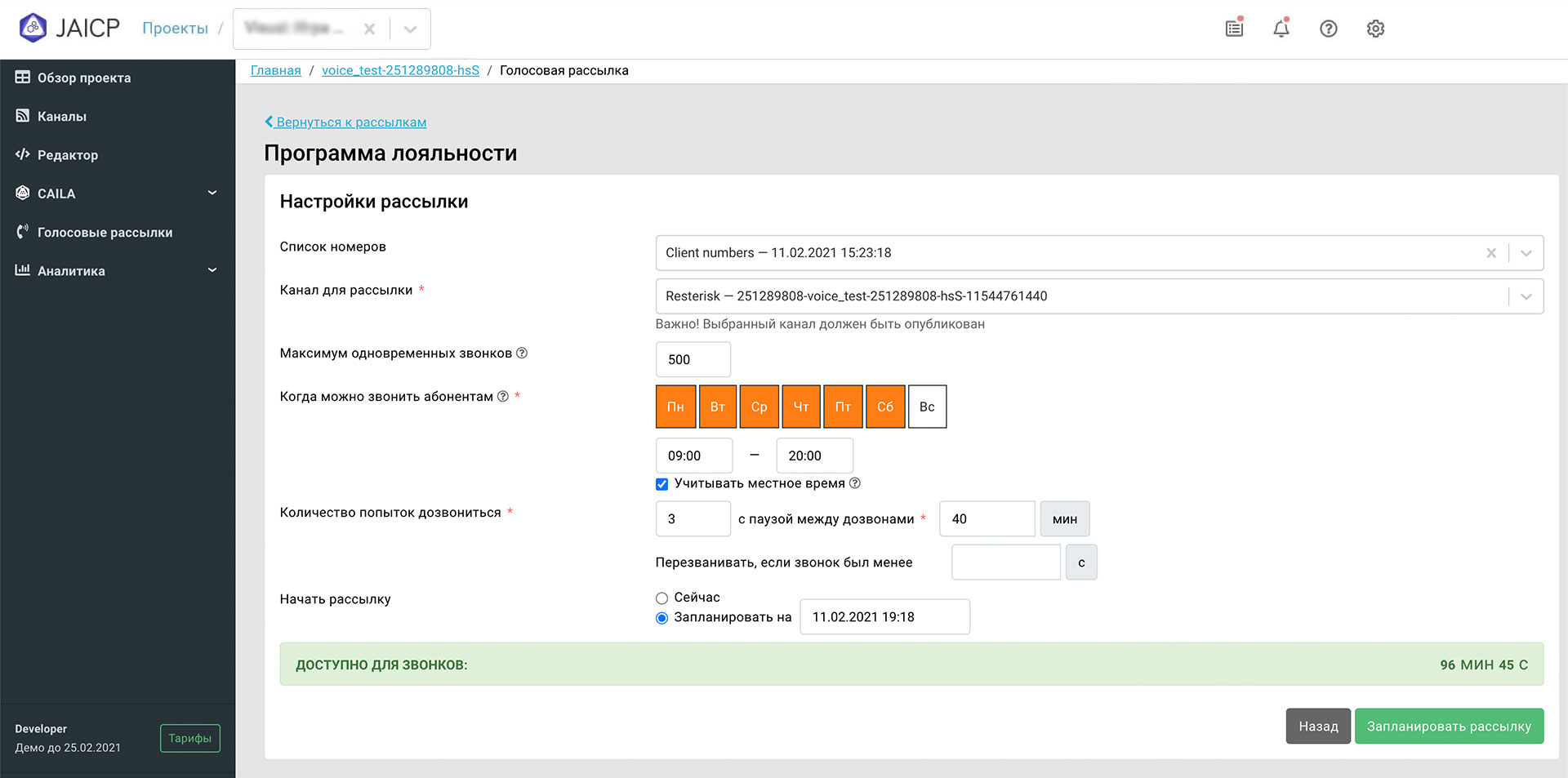 JAICP. Умные звонки программа