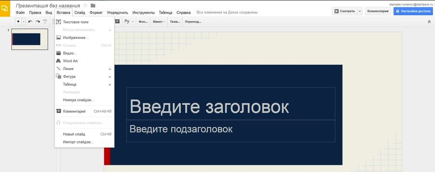 Google Презентация характеристики