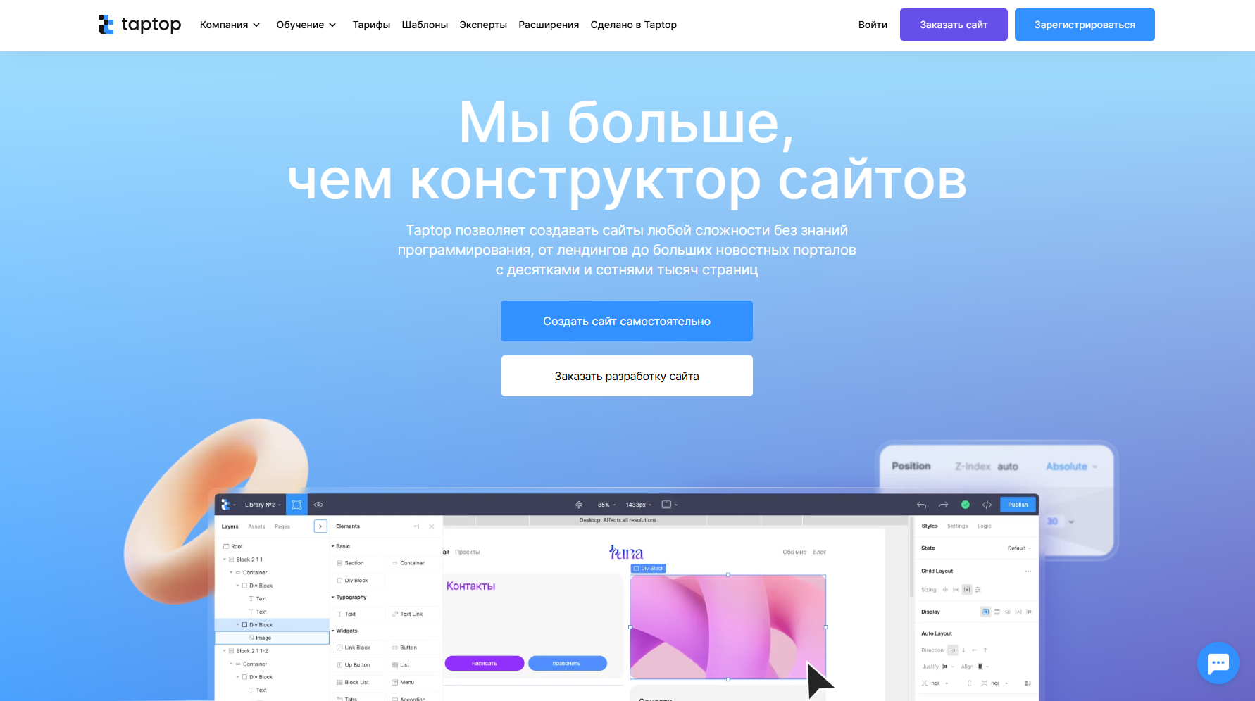 Taptop программа