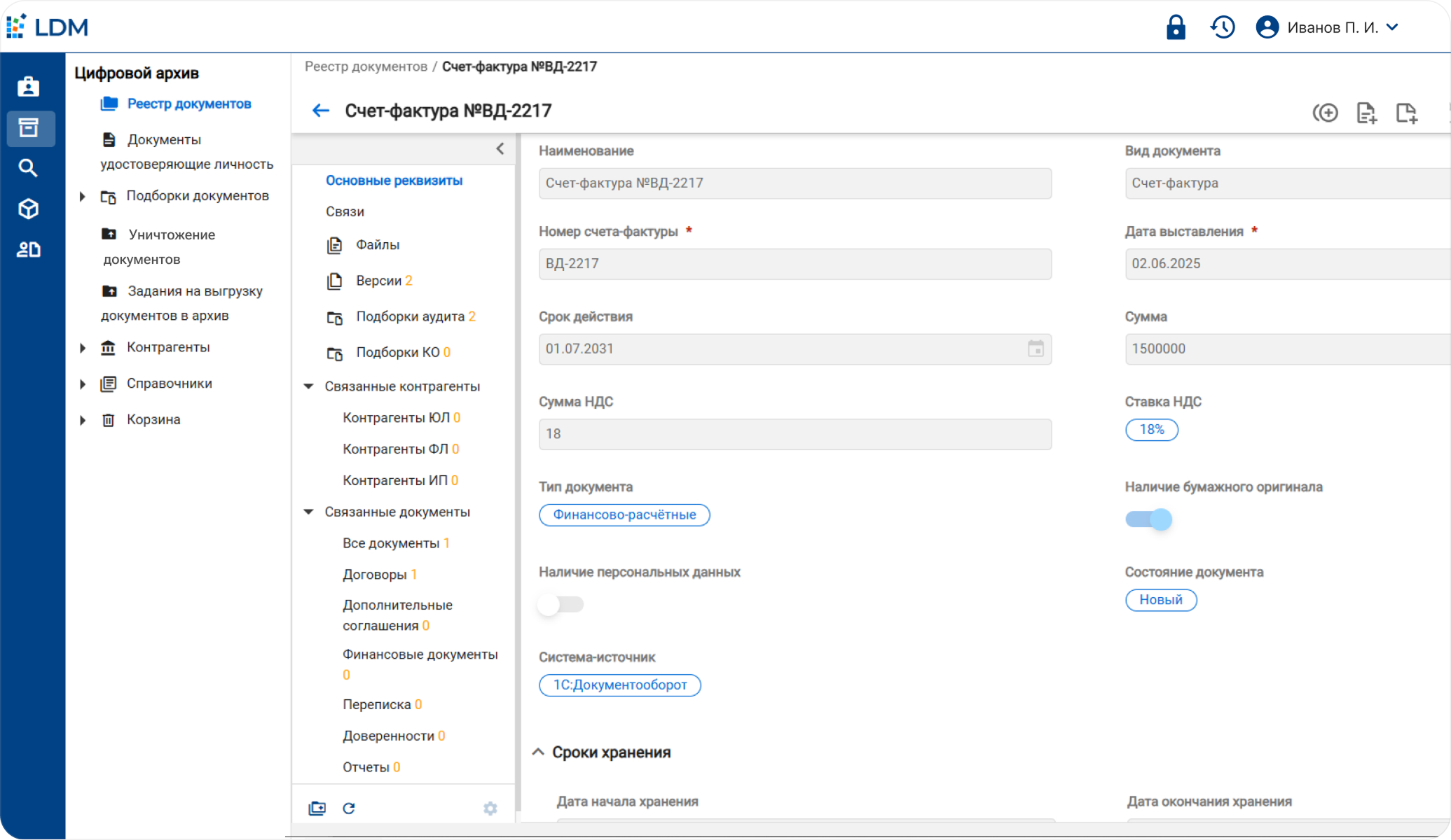 LDM.Цифровой архив 