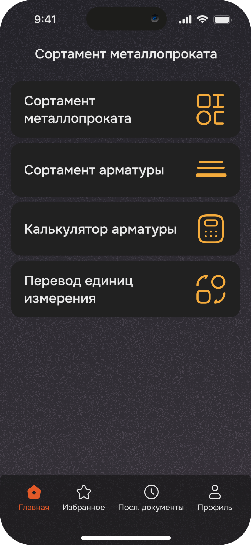 СОРТАМЕНТ +