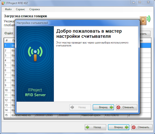 ITProject RFID KiZ программа