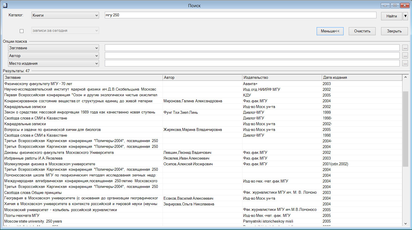 Фундаментальная библиотека программа