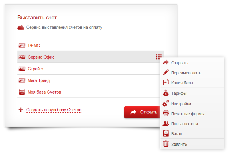 Выставить-счет.рф