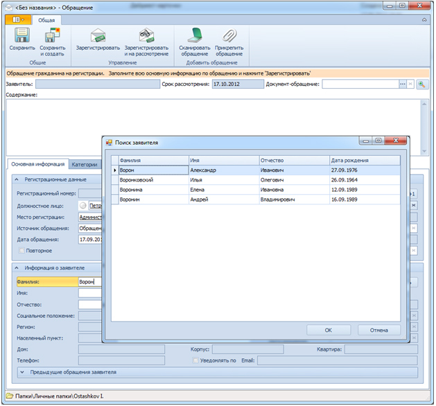 Обращения граждан  ПО