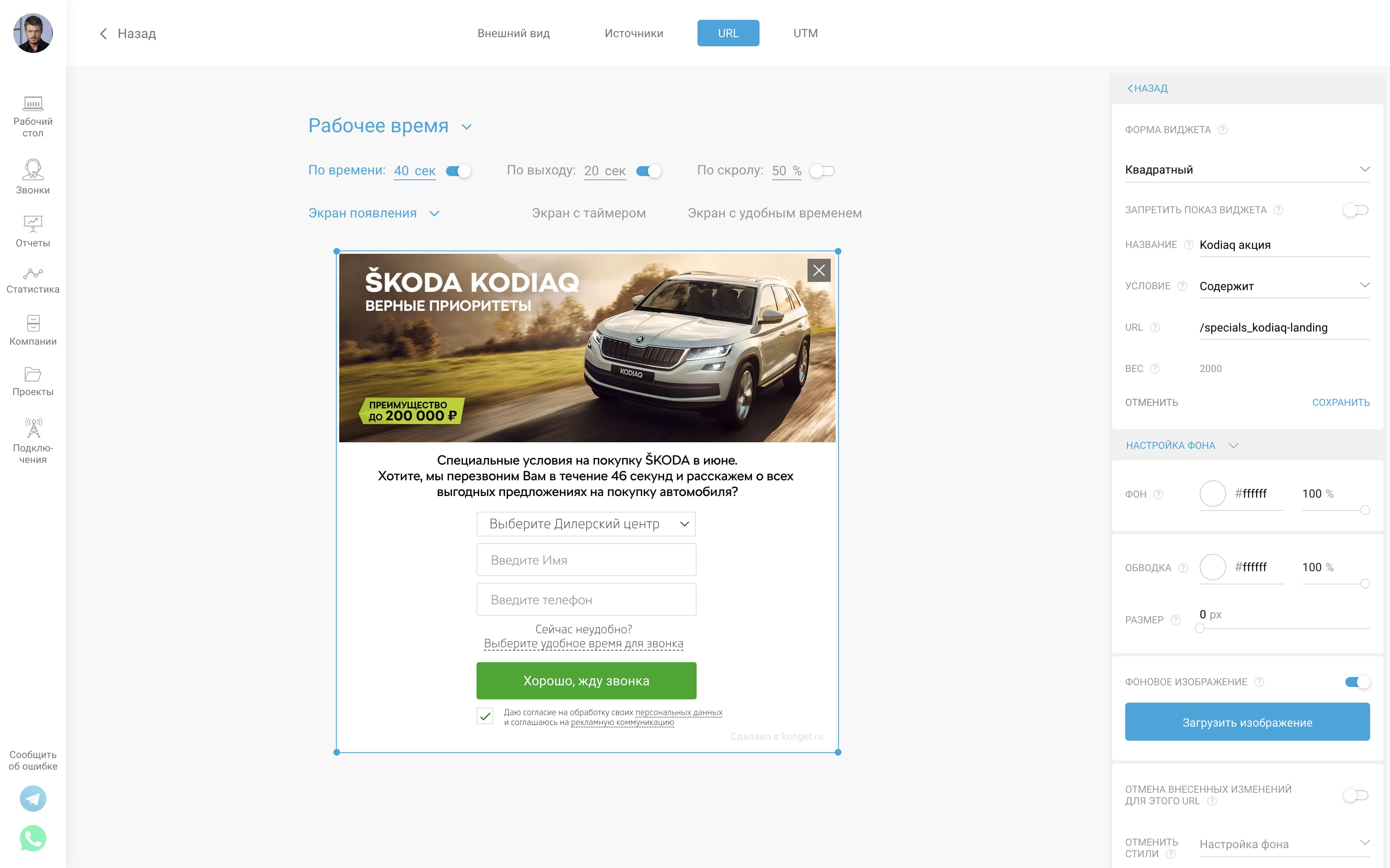 Konget Виджет программа