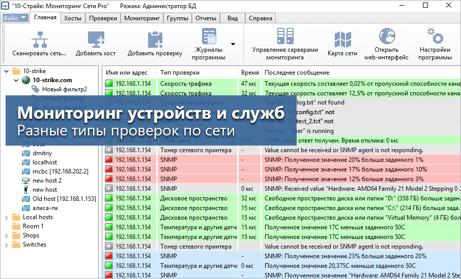 10-Страйк: Мониторинг Сети характеристики