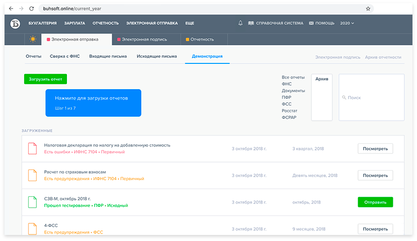 БухСофт Отчетность