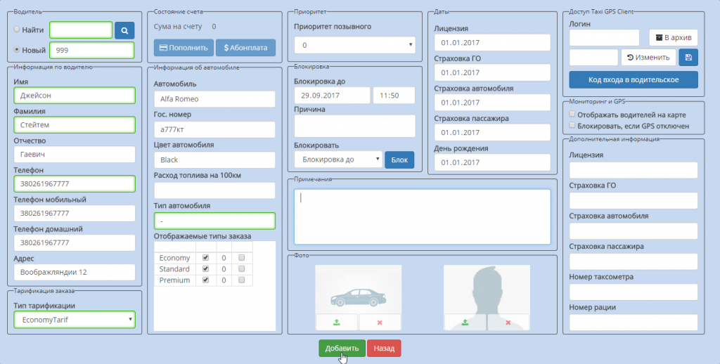 ТаксиАдмин