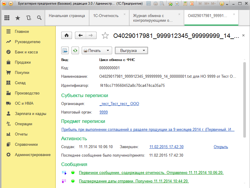 1C:Отчетность ПО