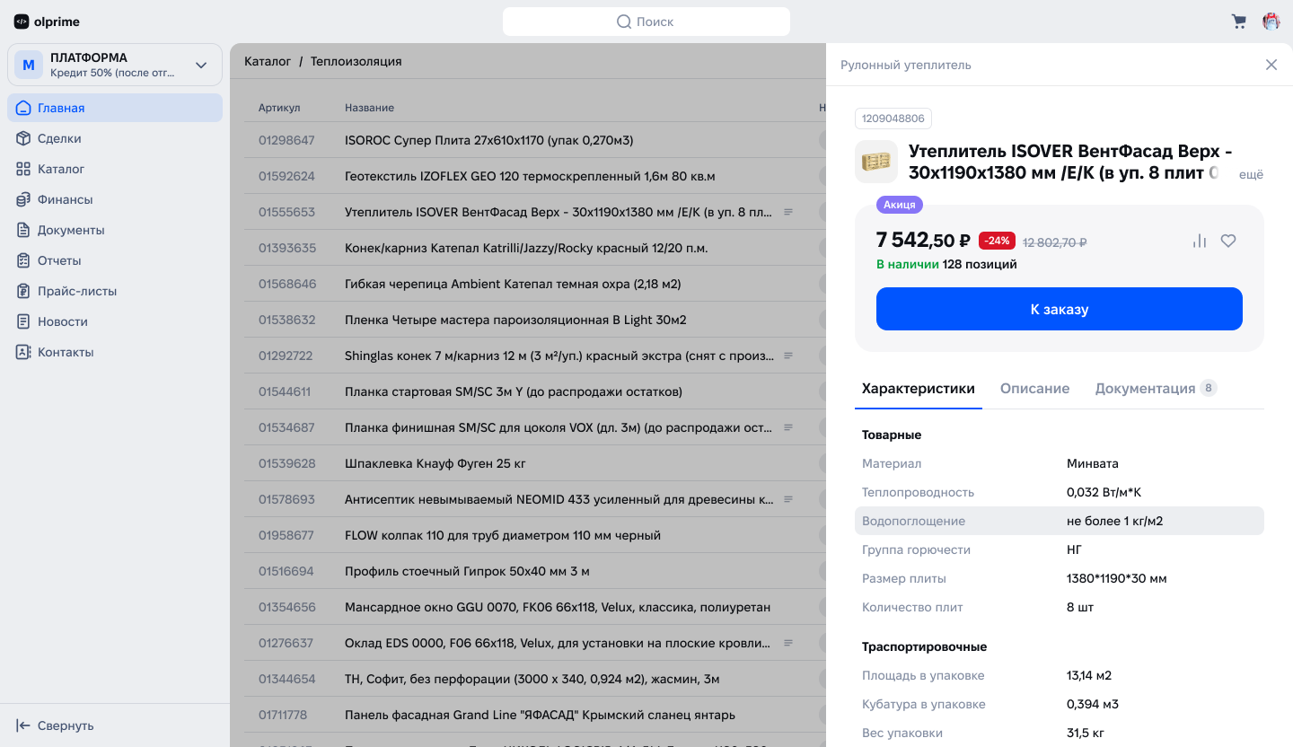 Olprime B2B подбор