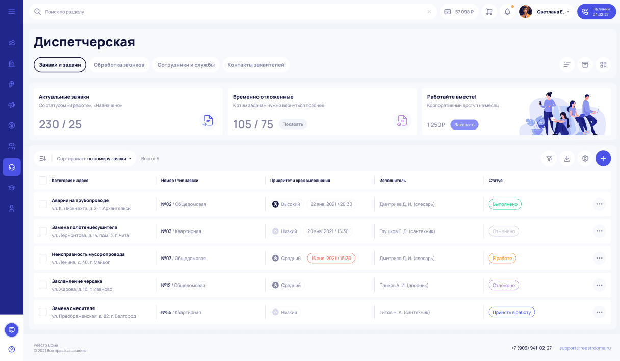 Реестр Дома