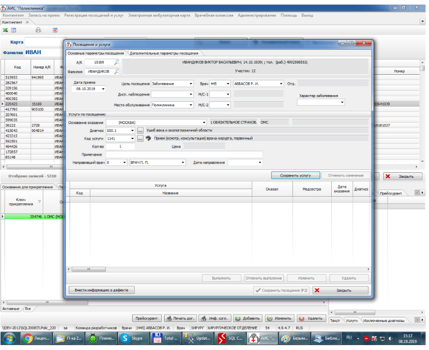 АИС "Поликлиника" программа