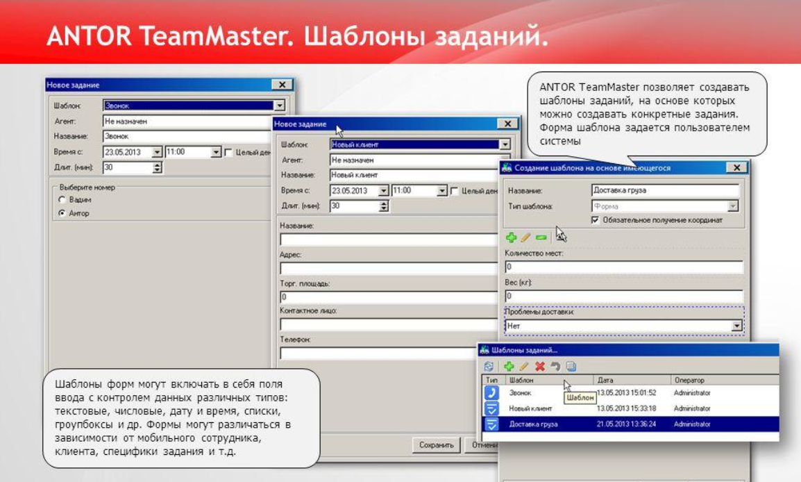 ANTOR TeamMaster программа