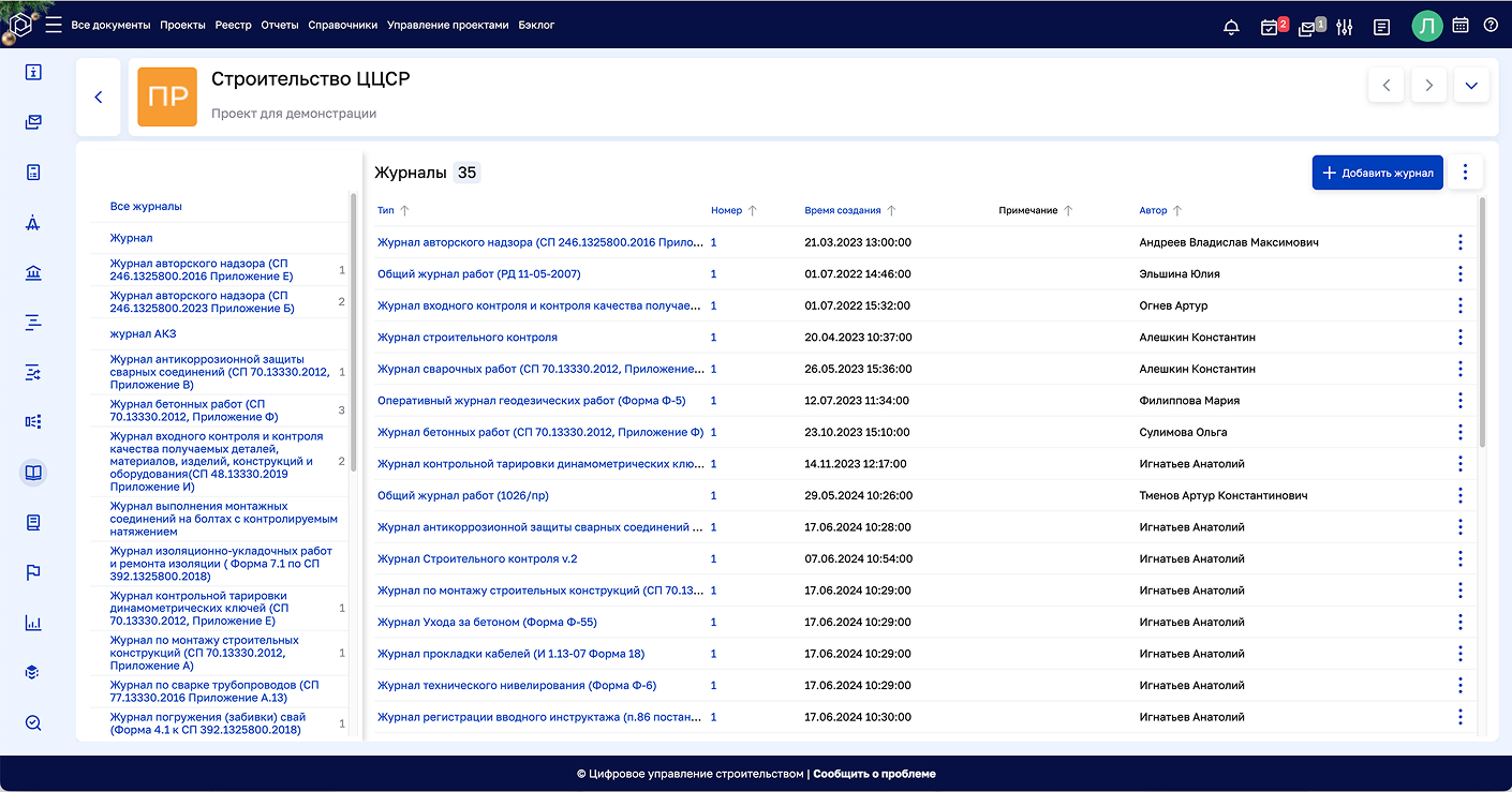 Цифровое Управление Строительством 
