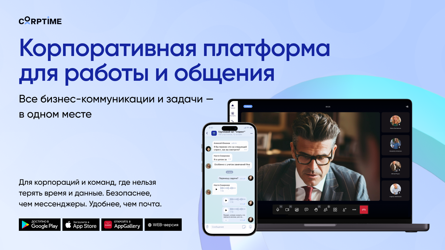 CORPTIME программа