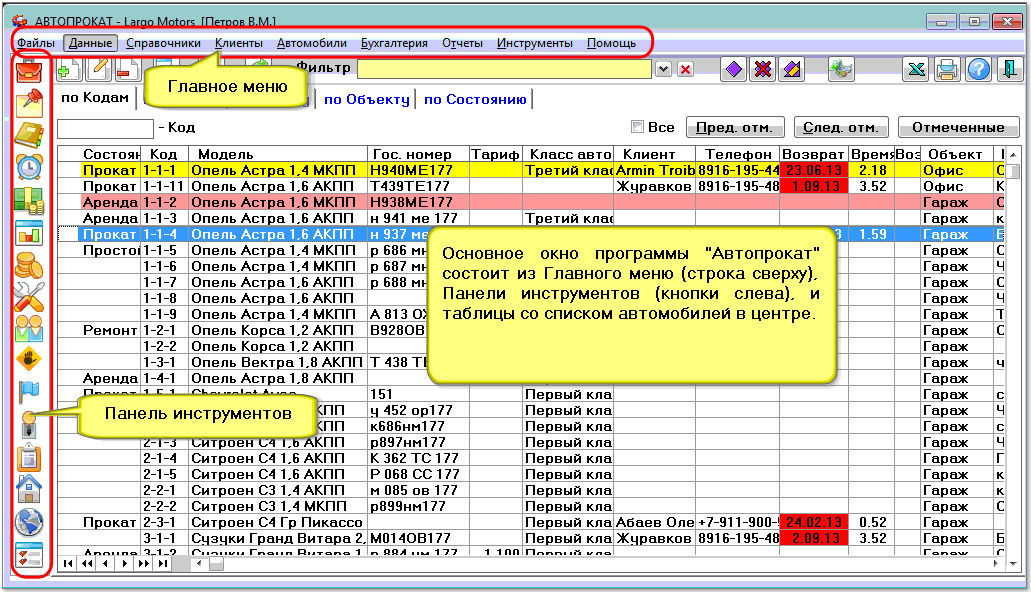 PSoft: Автопрокат