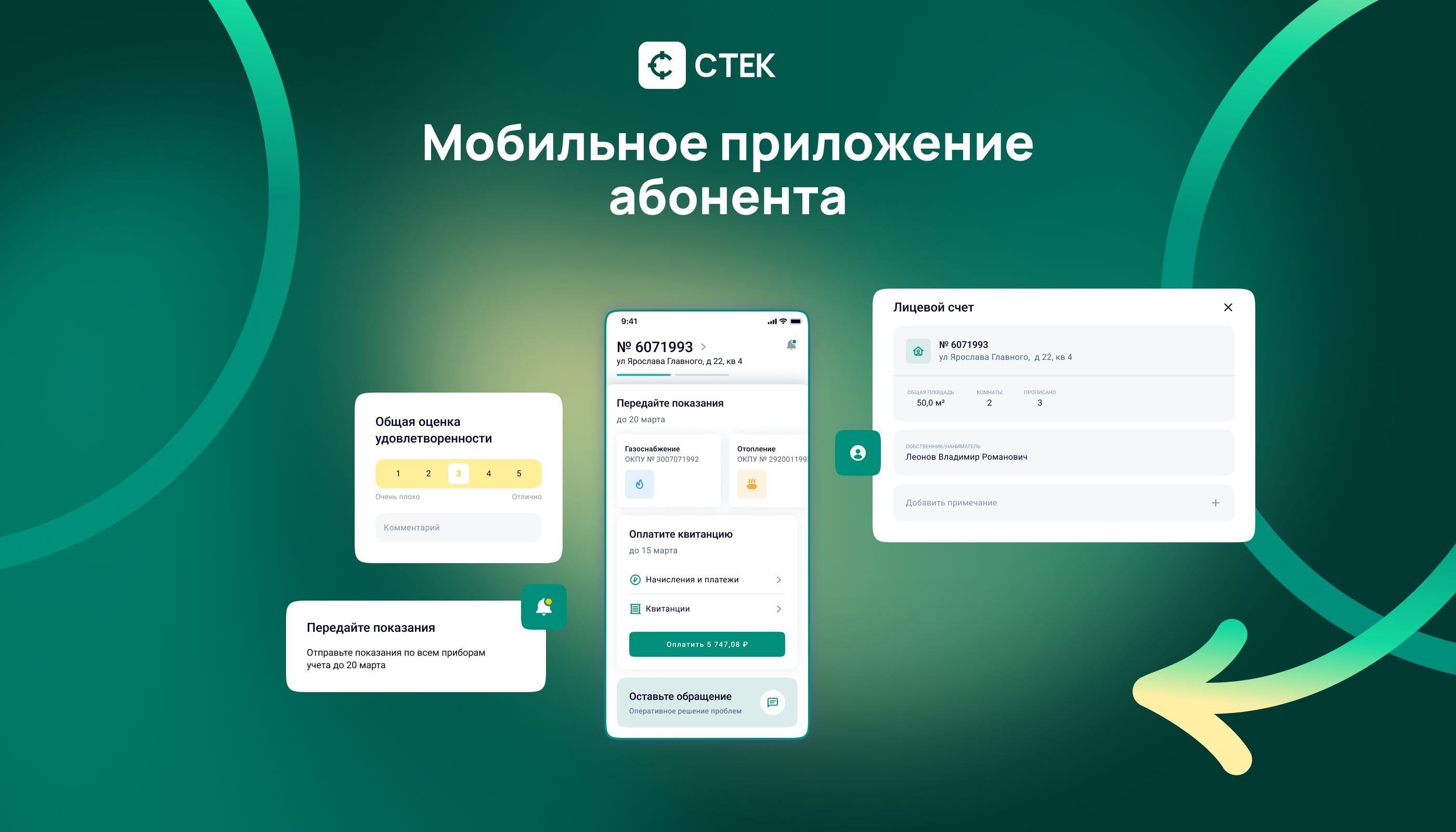 СТЕК. Платформа