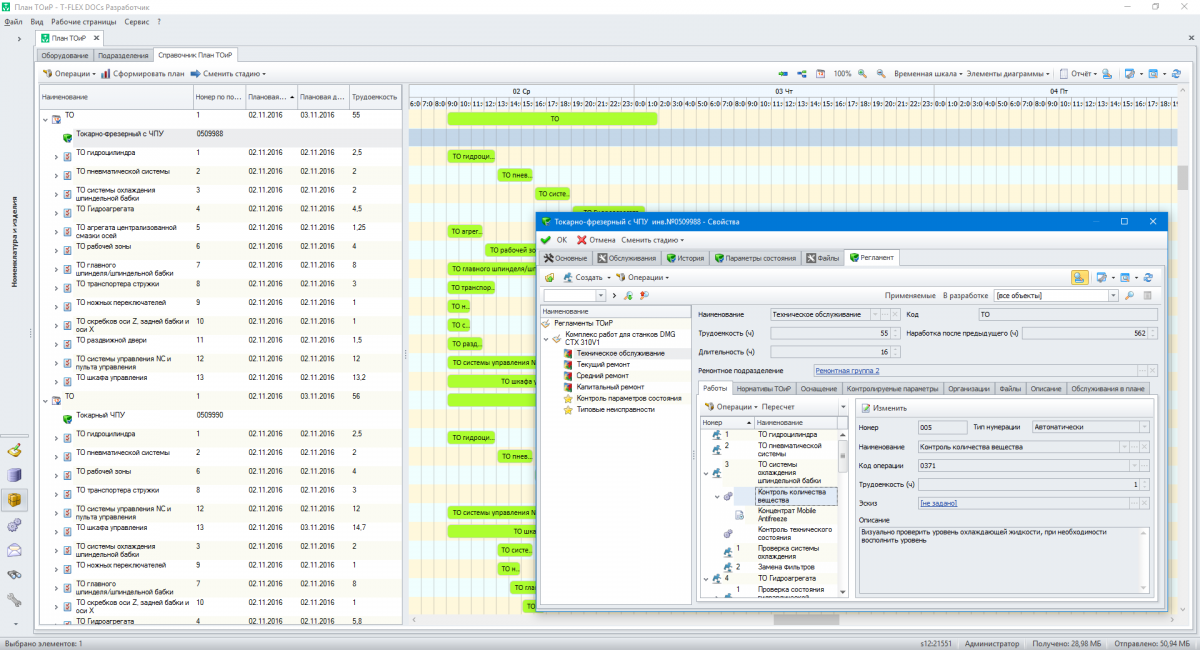 T-FLEX Управление ТО и ремонтами