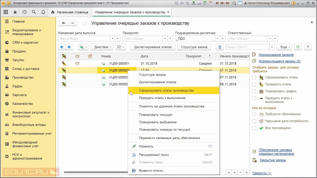 1C:ERP Управление предприятием 2