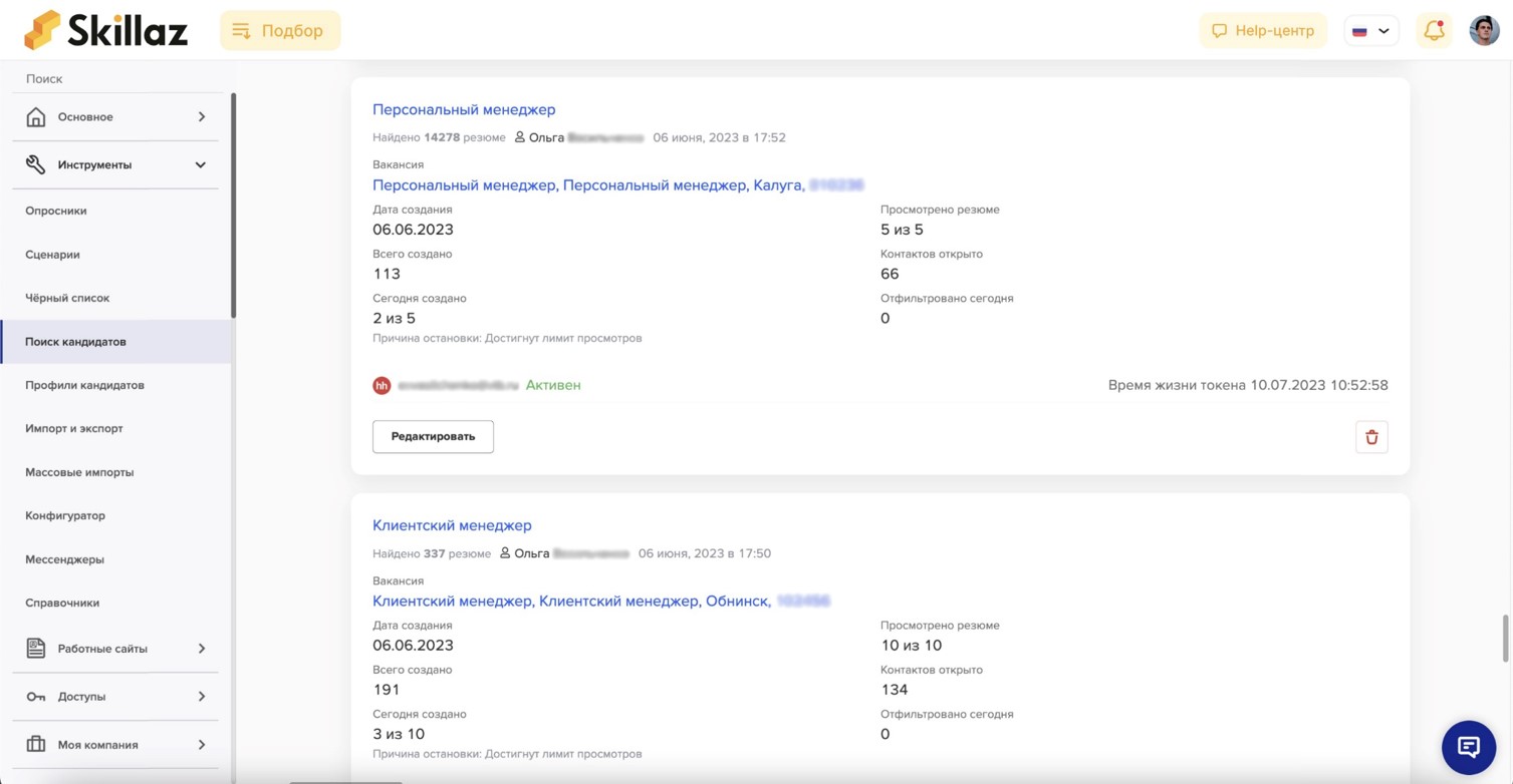 Skillaz Подбор.Базовый