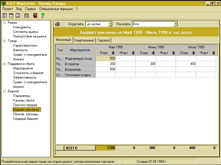 БЭСТ-Маркетинг характеристики