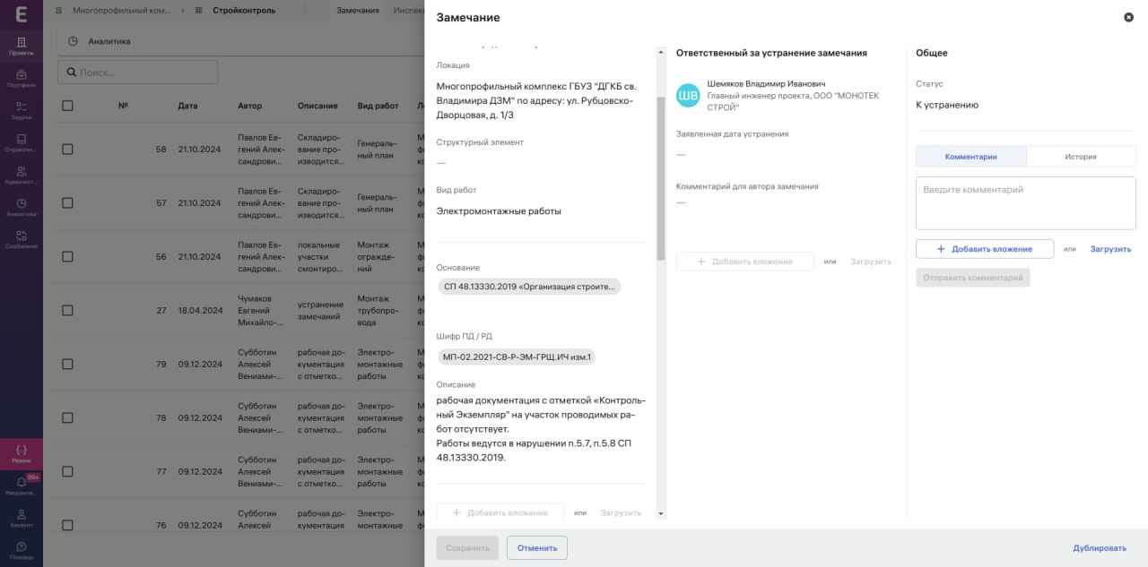 Экзон.Стройконтроль программа