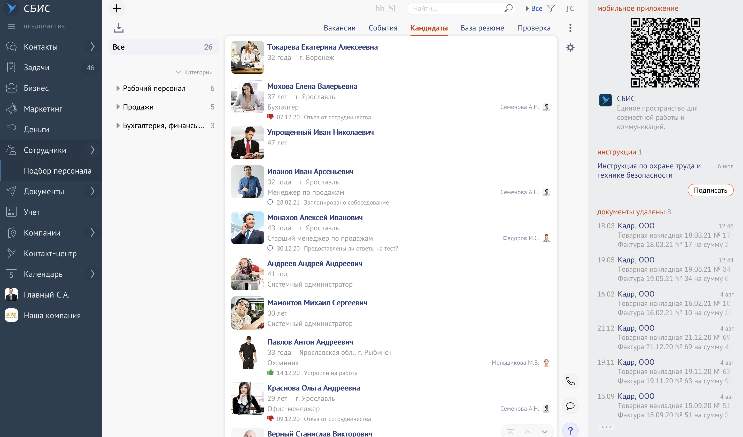 Saby Meet — Вебинары и видеокоммуникации ПО
