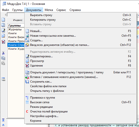 МодусДок ПО