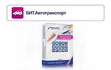 БИТ:Автотранспорт