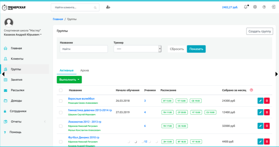 Тренерская online ПО