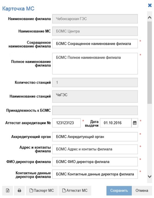 АСУРЭО Метролог ПО